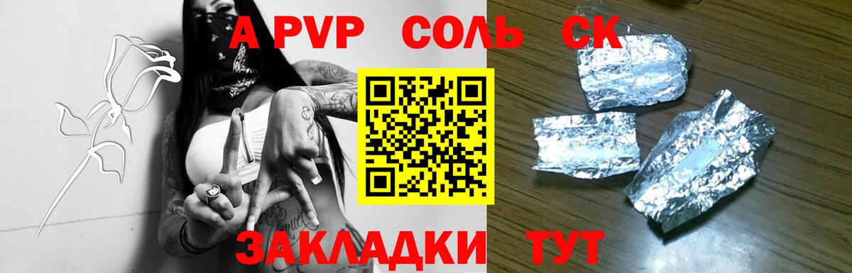 Альфа ПВП Соль Александров