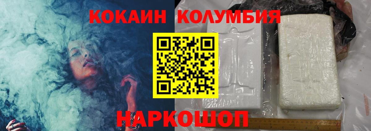 КОКАИН  Вход с VPN  Александров  Кокаин Columbia 