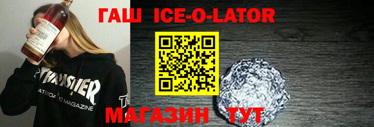 ГАШ Ice-O-Lator  ГАШ убойный  Александров  Вход с VPN 