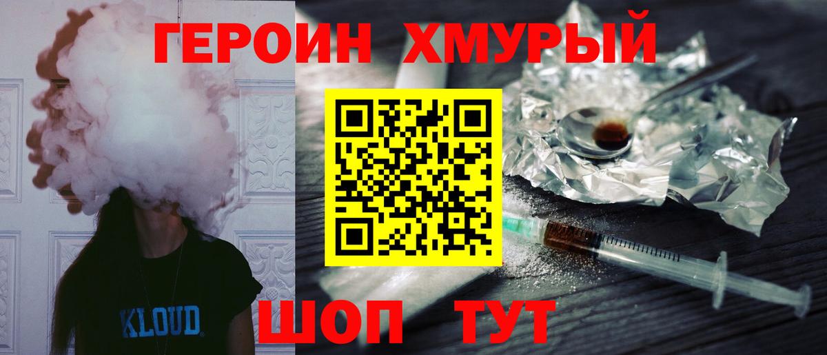 ГЕРОИН Heroin Александров