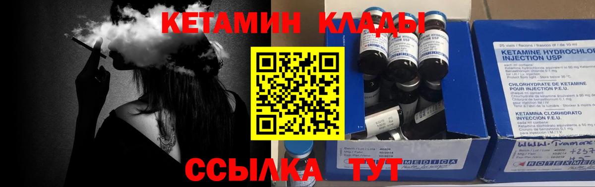 Александров  КЕТАМИН ketamine  КЕТАМИН VHQ  Вход с VPN 